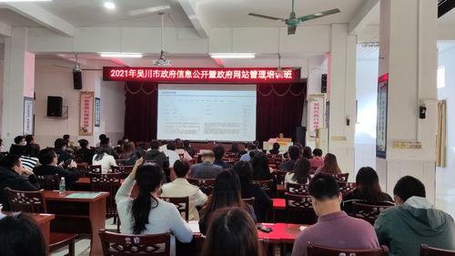 吴川市今日爆料信息公开,最新信息公开盘点